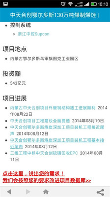 【免費新聞App】化化网煤化工-APP點子