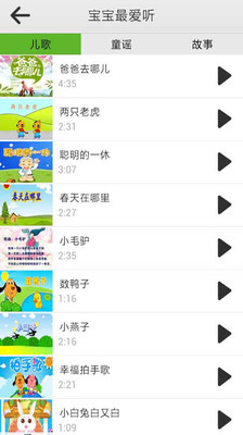 【免費媒體與影片App】宝宝最爱听-APP點子