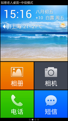 【免費工具App】老人桌面-APP點子