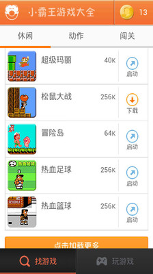 【免費工具App】小霸王游戏大全-APP點子