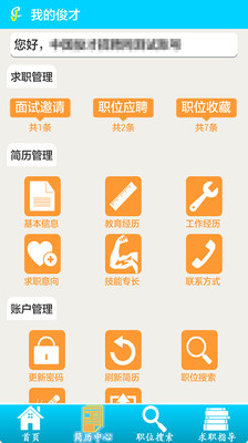 【免費生產應用App】俊才求职-APP點子