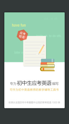 【免費教育App】初中英语应考短语词典-APP點子