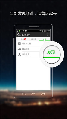 【免費社交App】微信公众号助手-APP點子