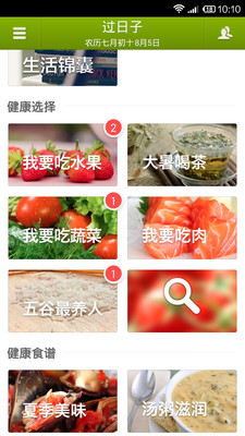 【免費醫療App】过日子-健康食疗-APP點子