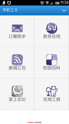 免費下載教育APP|手机工大 app開箱文|APP開箱王