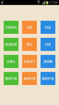 【免費生活App】护肤大全-APP點子