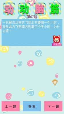 【免費休閒App】免费单机游戏脑筋急转弯-APP點子