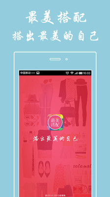 【免費購物App】最美搭配-APP點子