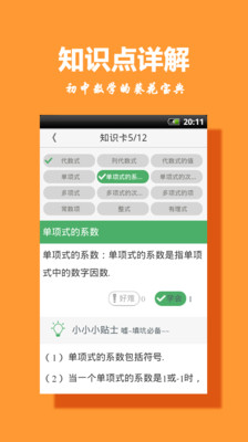 【免費教育App】真题馍馍(初中数学)-APP點子