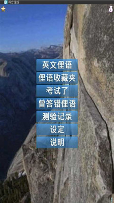 【免費教育App】英文地道俚语-APP點子