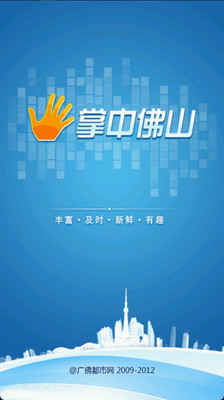 免費下載新聞APP|掌中佛山 app開箱文|APP開箱王