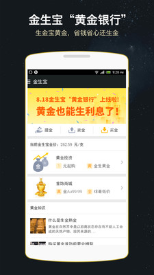 【免費財經App】金生宝-APP點子
