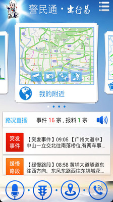 【免費旅遊App】广州出行易-APP點子