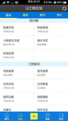 【免費社交App】山工院论坛-APP點子