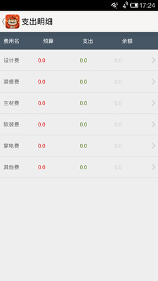 【免費生活App】装修掌柜-APP點子