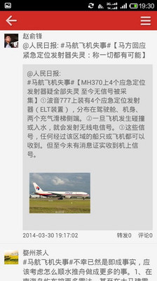 【免費新聞App】马航跟踪-APP點子