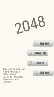 大战2048