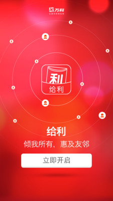 【免費生活App】给利-APP點子