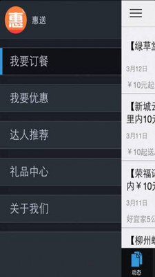 免費下載生活APP|惠送 app開箱文|APP開箱王