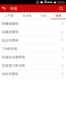 【免費書籍App】快看免费小说阅读-APP點子