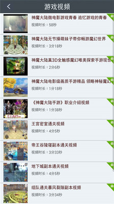 【免費網游RPGApp】神魔大陆攻略-APP點子