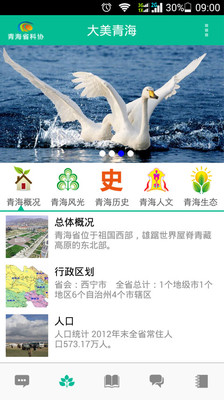 【免費新聞App】青海掌上科普-APP點子