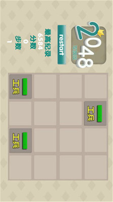 【免費休閒App】2048之军旗-APP點子