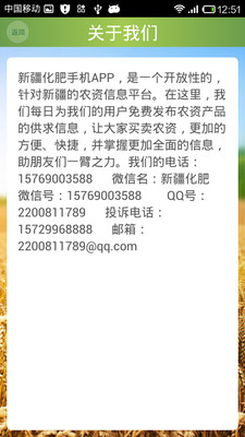 免費下載工具APP|新疆化肥 app開箱文|APP開箱王