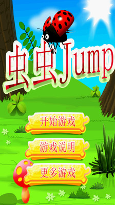 虫虫Jump