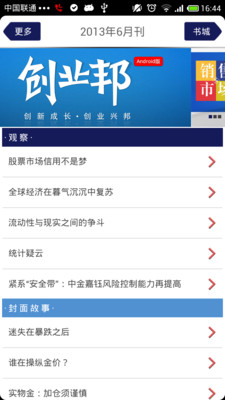 【免費書籍App】卓越理财-APP點子