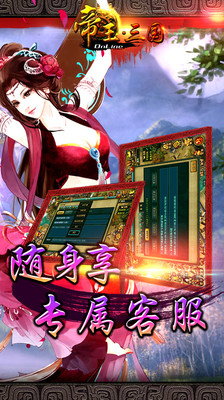 【免費網游RPGApp】帝王·三国-APP點子