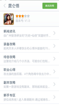 免費下載網游RPGAPP|昆仑悟攻略 app開箱文|APP開箱王