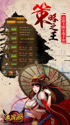 免費下載網游RPGAPP|五虎将 app開箱文|APP開箱王