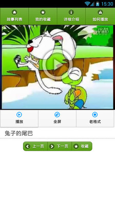 免費下載教育APP|童话故事动画版 app開箱文|APP開箱王