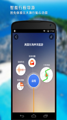 【免費旅遊App】行程大师-世界邦-APP點子