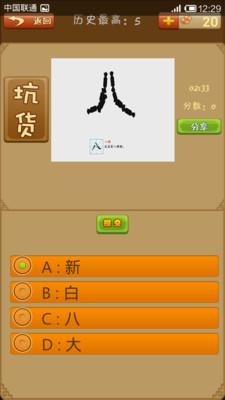 【免費益智App】汉字启蒙-APP點子