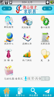 【免費生活App】求职易-APP點子