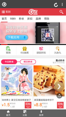 免費下載購物APP|团促折扣 app開箱文|APP開箱王