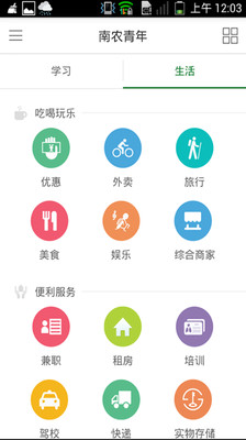 免費下載生活APP|南农青年 app開箱文|APP開箱王