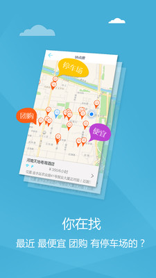 【免費旅遊App】打盹儿钟点房-APP點子