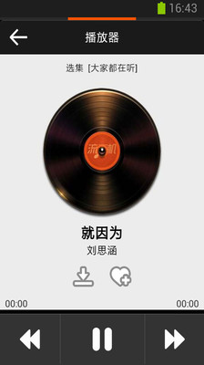 【免費媒體與影片App】流声机-APP點子