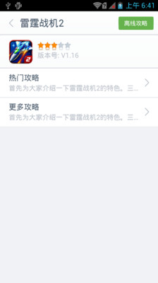 【免費飛行空戰App】雷霆战机2助手-APP點子