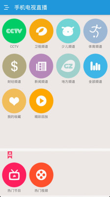 免費下載媒體與影片APP|手机电视直播 app開箱文|APP開箱王