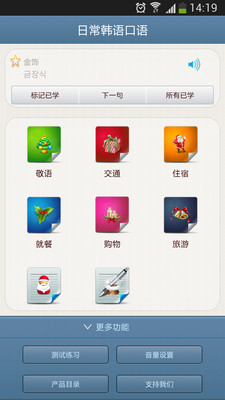 免費下載教育APP|日常韩语口语 app開箱文|APP開箱王