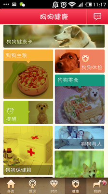 免費下載生活APP|好狗狗身边 app開箱文|APP開箱王