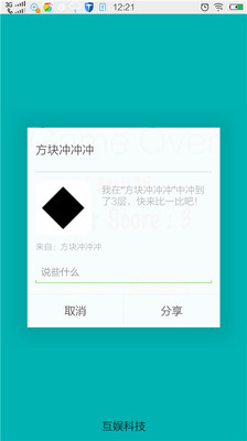 【免費休閒App】方块冲冲冲-APP點子