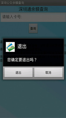 免費下載旅遊APP|深圳公交余额查询 app開箱文|APP開箱王