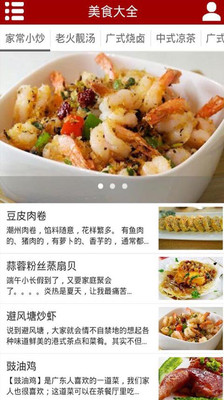 【免費生活App】广东中式饮食-APP點子