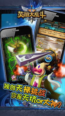 【免費網游RPGApp】英雄大乱斗-APP點子