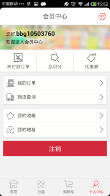 【免費購物App】步步高商城-APP點子